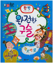 완벽 :완전한 구슬(하늘천 고사성어 한자동화 39)(양장본 Hardcover)