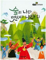 숲의 나라 멧새의 나라 외(필독도서 한국명작문학 54)(양장본 HardCover)