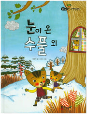 눈이 온 수풀 외(필독도서 한국명작문학 63)(양장본 Hardcover)