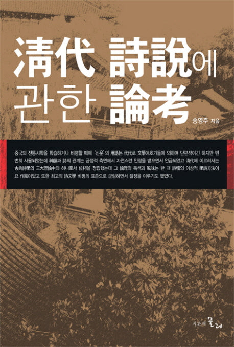 청대 시설에 관한 논고(양장본 HardCover)