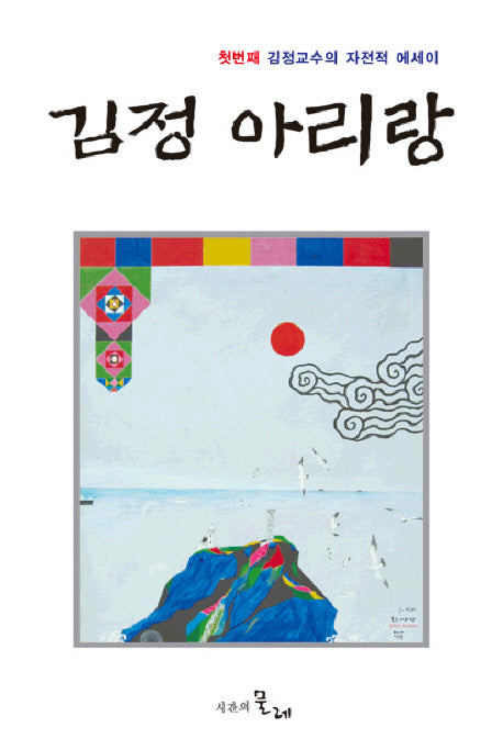 김정 아리랑
