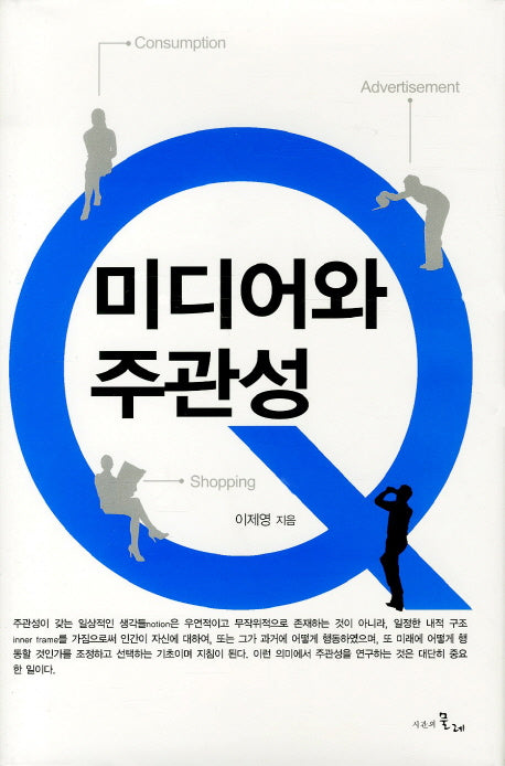 미디어와 주관성(양장본 HardCover)