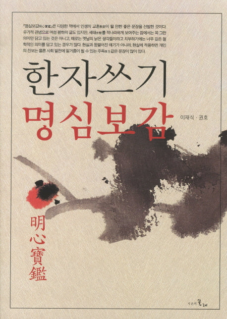 한자쓰기 명심보감