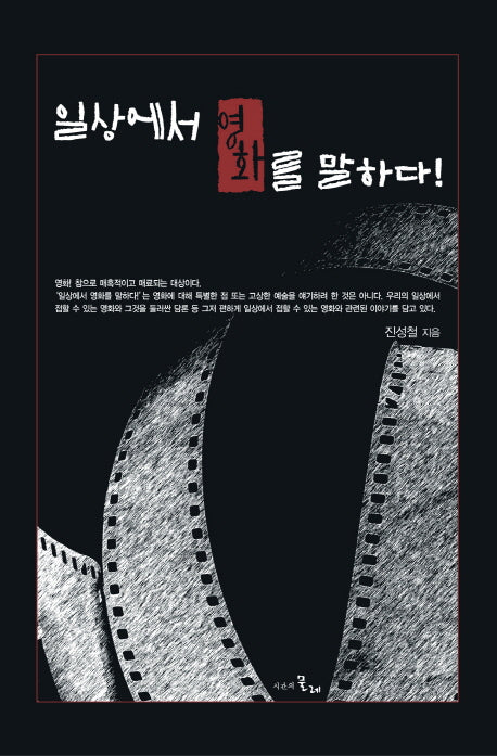 일상에서 영화를 말하다