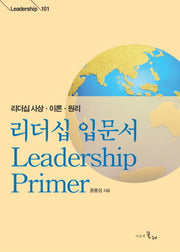 리더십 입문서