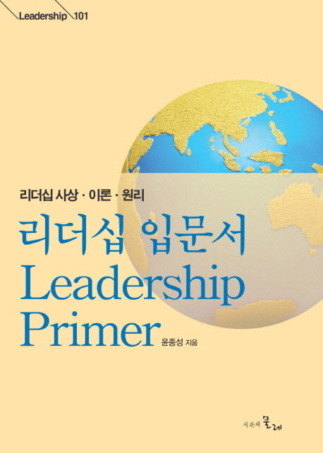 리더십 입문서