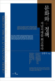 문화와 정책