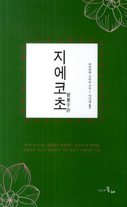 지에코초