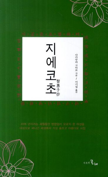지에코초