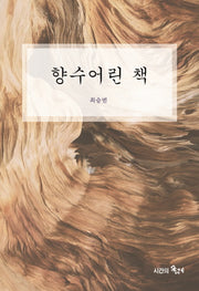 향수어린 책(양장본 Hardcover)