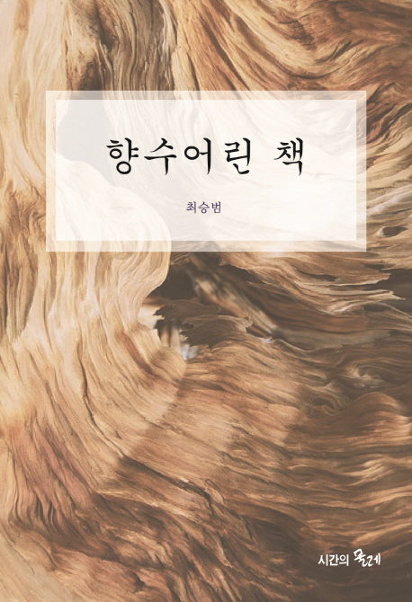 향수어린 책(양장본 Hardcover)