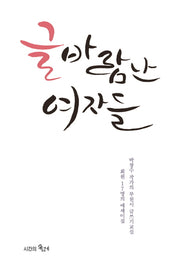 글바람난 여자들