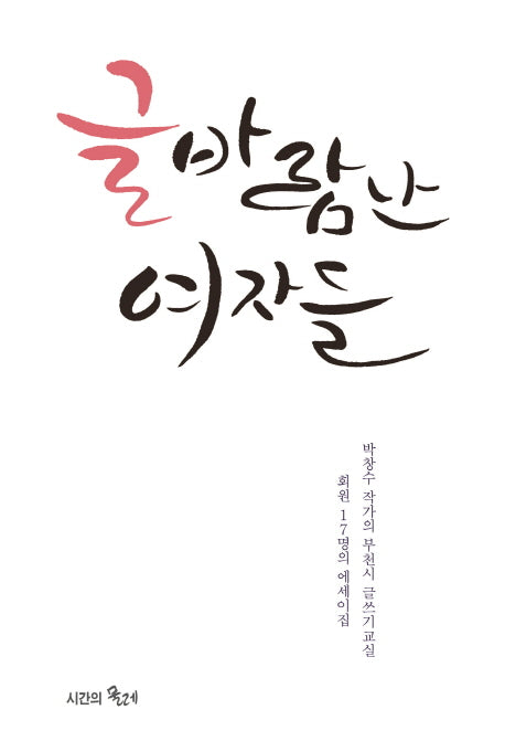 글바람난 여자들