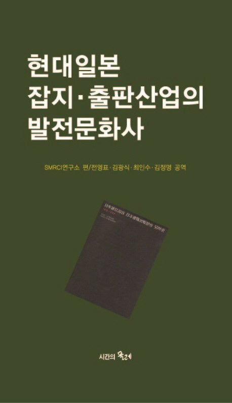 현대일본 잡지 출판산업의 발전문화사