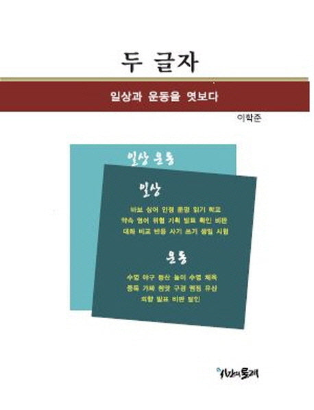 두 글자(양장본 HardCover)