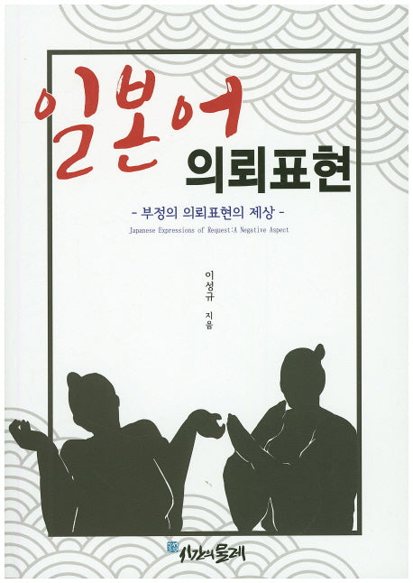 일본어 의뢰표현