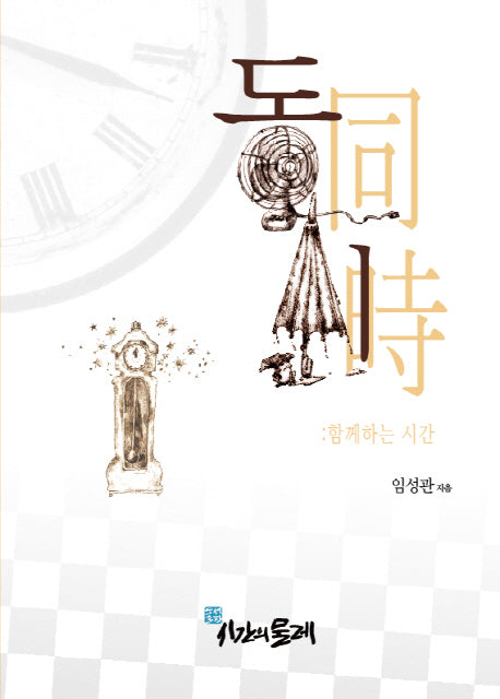 동시(양장본 Hardcover)