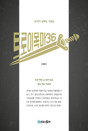 트로이목마36