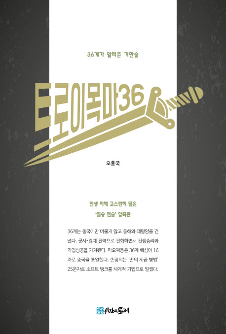 트로이목마36