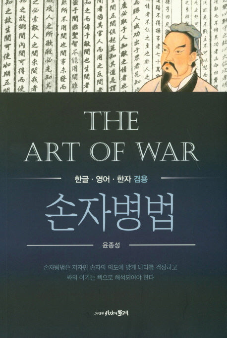 손자병법