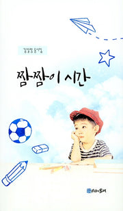 짬짬이 시간
