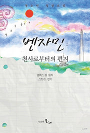 벤자민