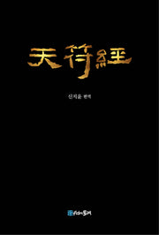 천부경