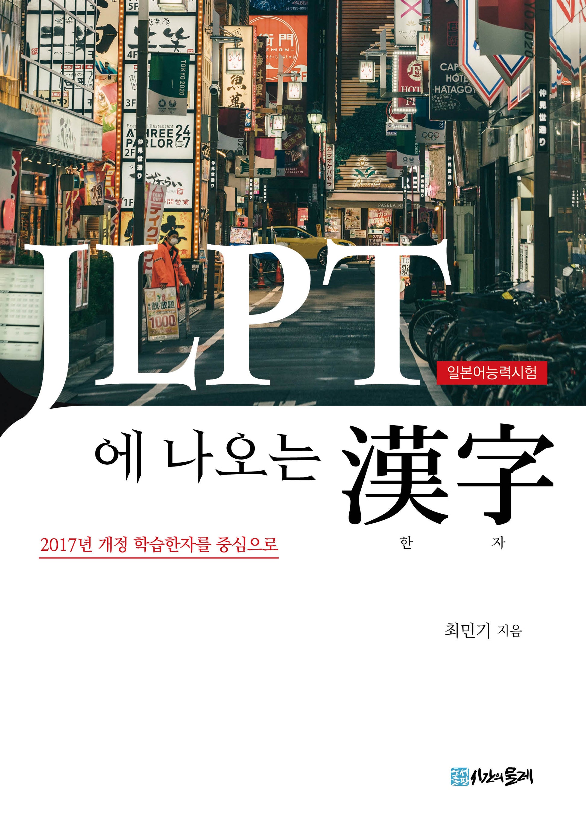 JLPT에 나오는 한자