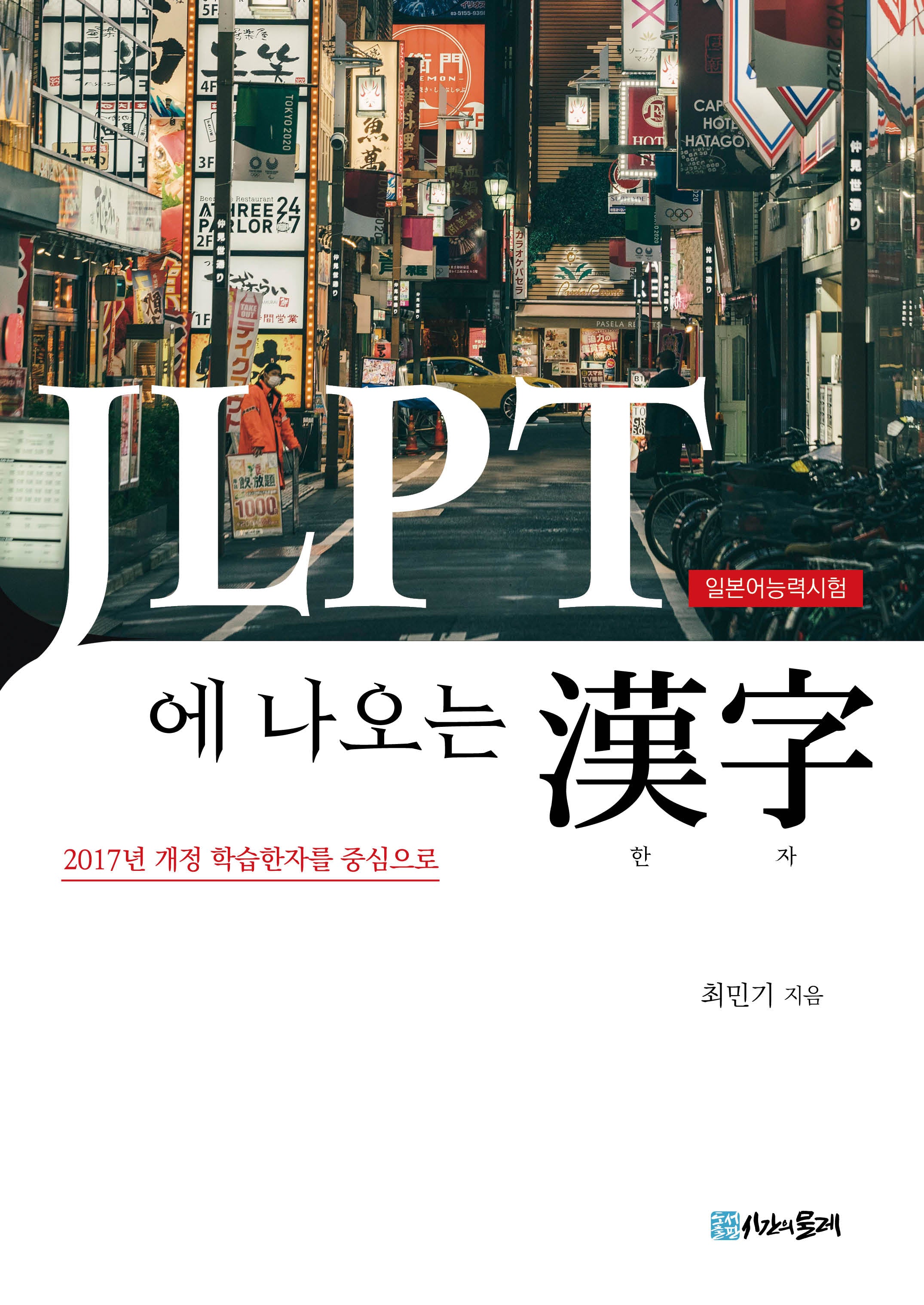 JLPT에 나오는 한자