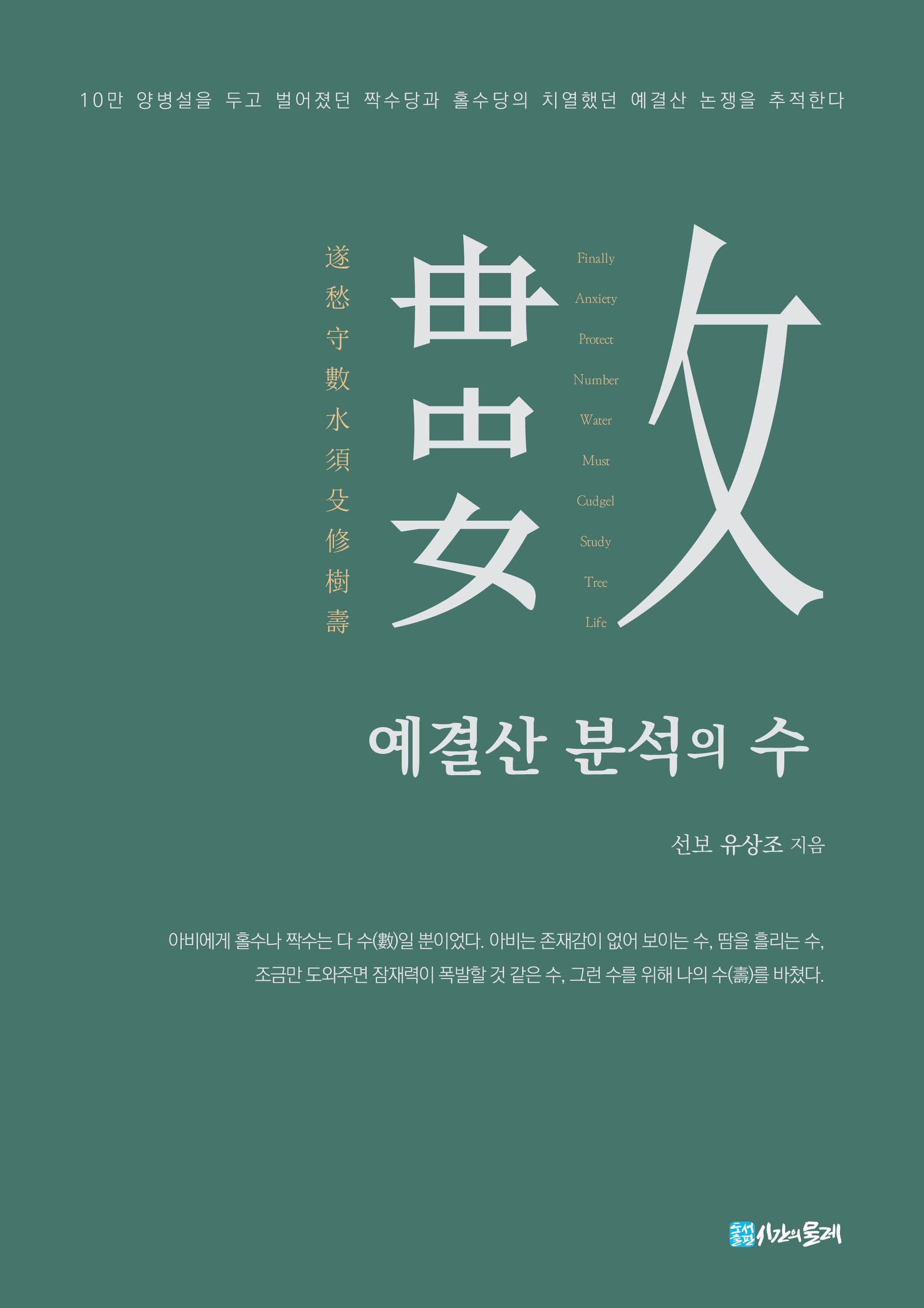 예결산 분석의 수(반양장)