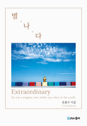 별나다