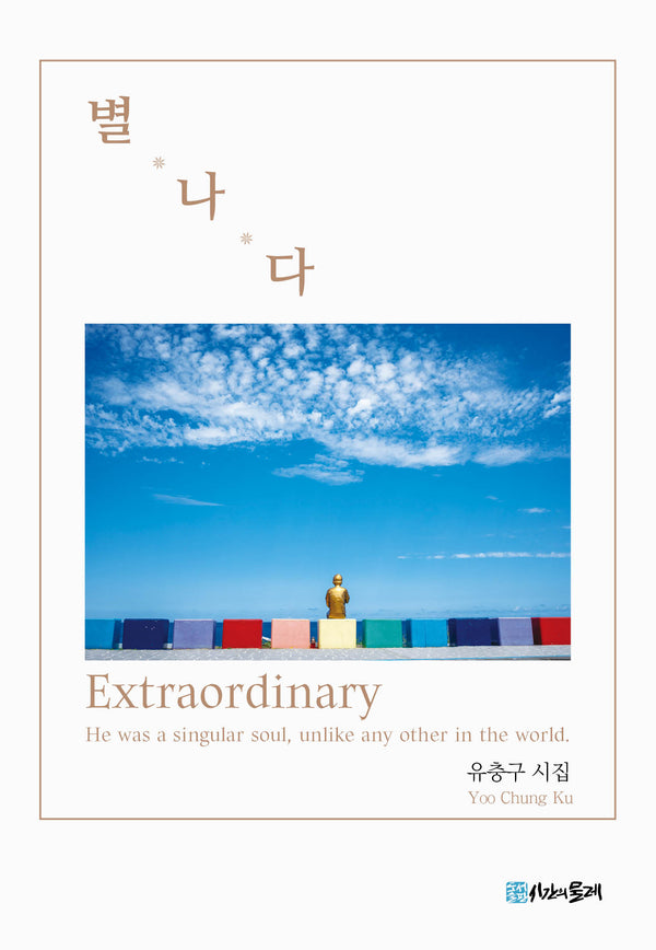별나다