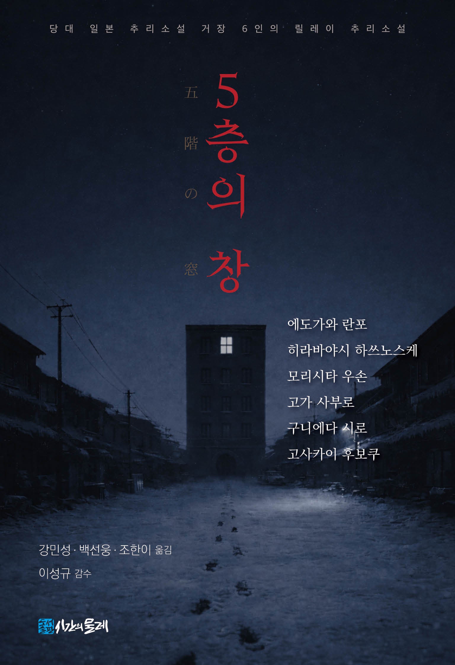 5층의 창