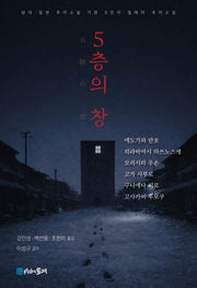 5층의 창