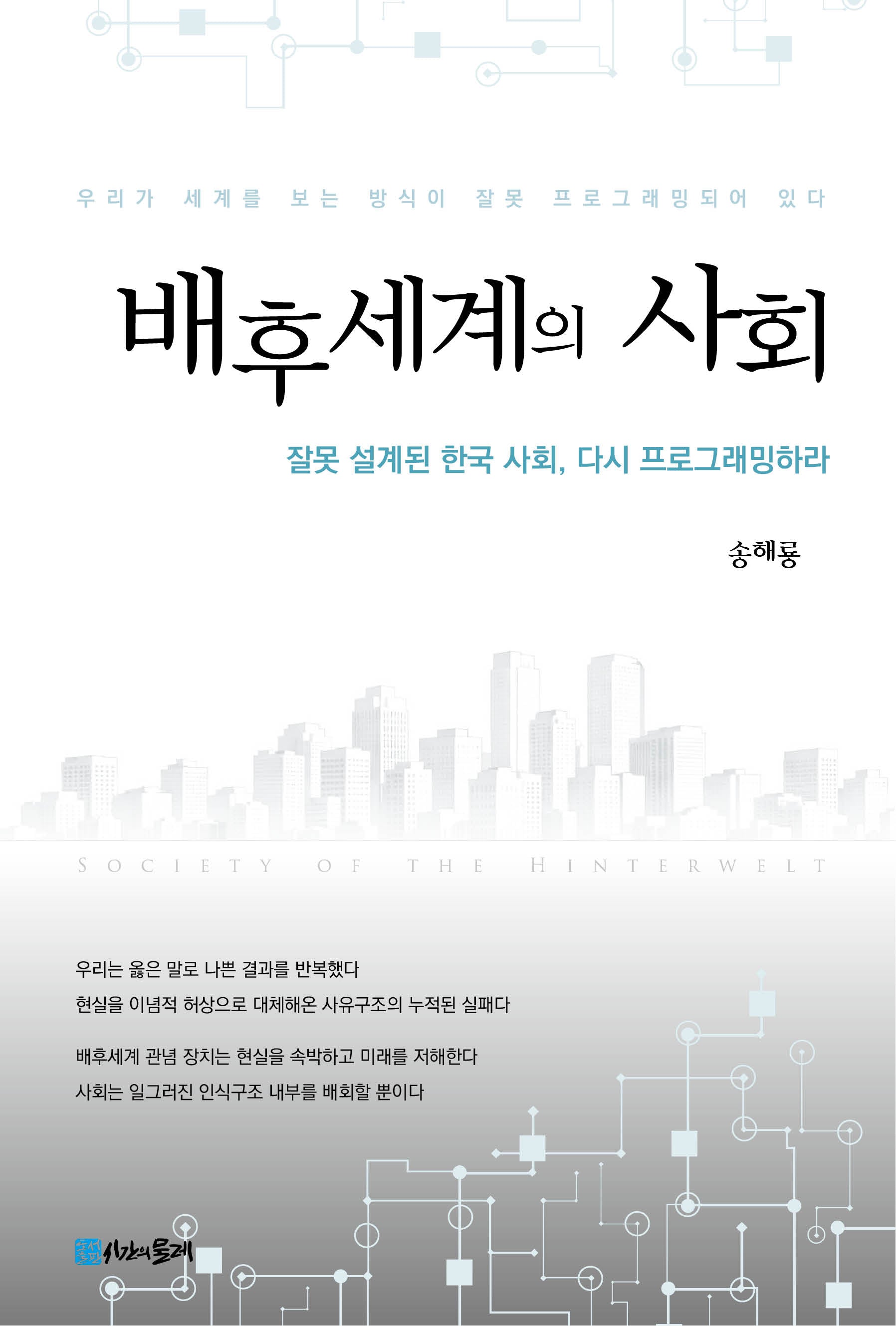 배후세계의 사회