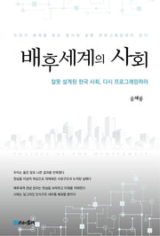 배후세계의 사회