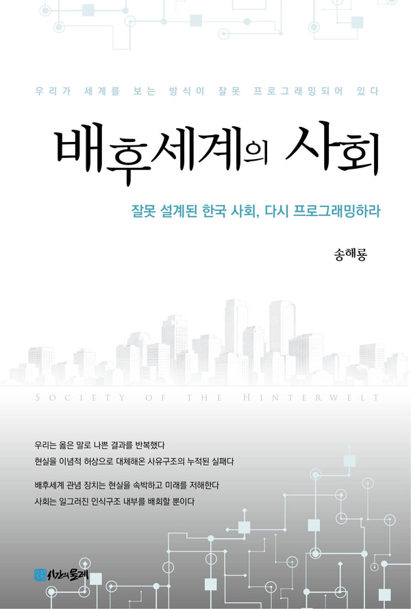배후세계의 사회