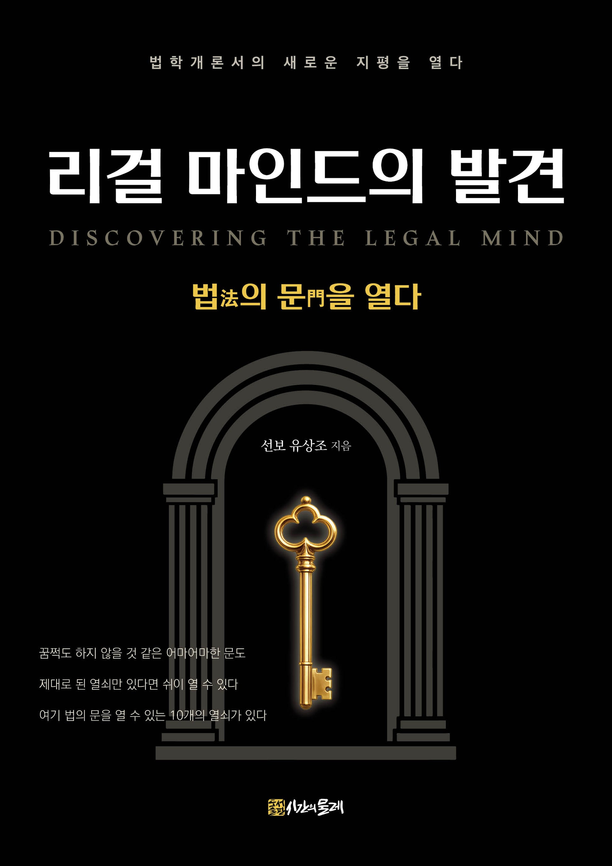 리걸 마인드의 발견