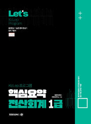 Lets KcLep 프로그램 핵심요약 전산회계 1급
