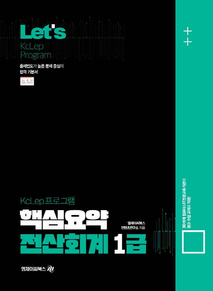 Lets KcLep 프로그램 핵심요약 전산회계 1급