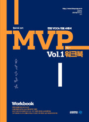 2024 MVP Vol 1 워크북