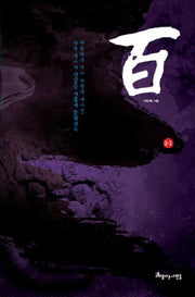 백 2