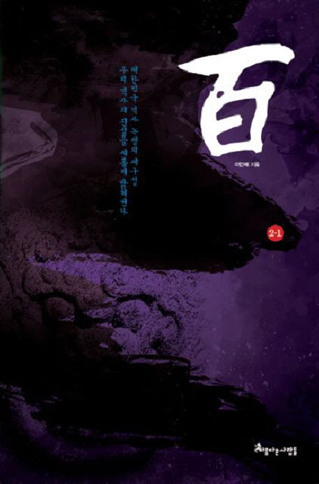 백 2