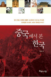 중국에서 본 한국