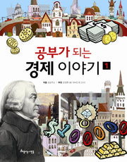 공부가 되는 경제 이야기 1