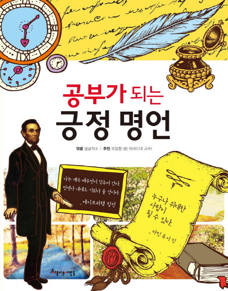 공부가 되는 긍정 명언