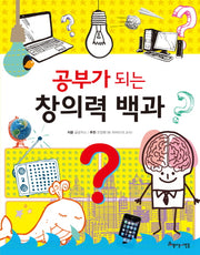 공부가 되는 창의력 백과