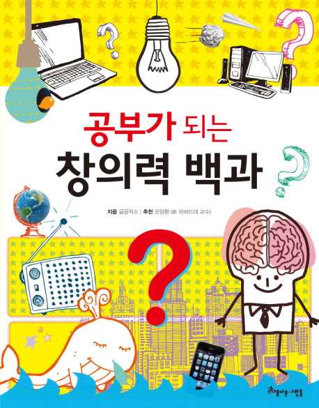 공부가 되는 창의력 백과