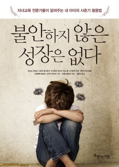 불안하지 않은 성장은 없다