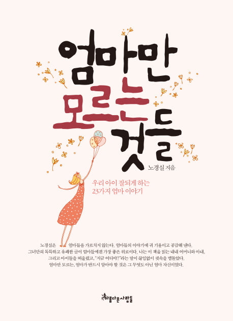 엄마만 모르는 것들